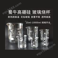 蜀牛玻璃烧杯 实验室消耗器材耐高温高硼硅玻璃量杯规格齐全25ml