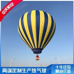 热气球租赁出租 景区载人观光气球 商务广告 中天 六人球